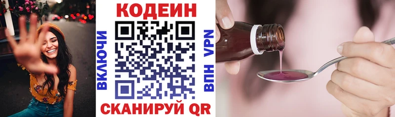 Кодеин напиток Lean (лин) Прокопьевск